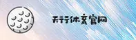 天行体育「中国」官方网站